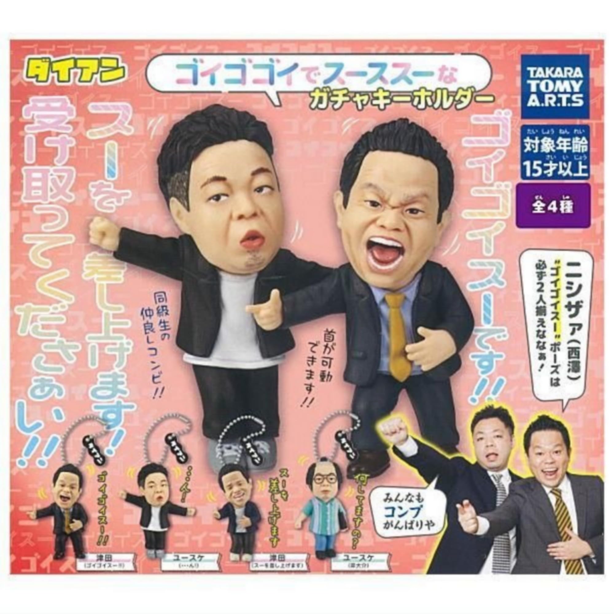 ダイアン　ゴイゴイスー　ガチャ　タカラトミー　8個　【バラ売り可】 Amazon | タカラトミーアーツ ダイアン ゴイゴゴイでスーススー